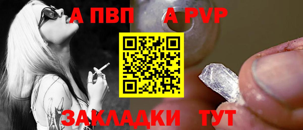 A PVP СК КРИС  Вход с VPN  Альфа ПВП VHQ  А ПВП VHQ  наркота  Шелехов 