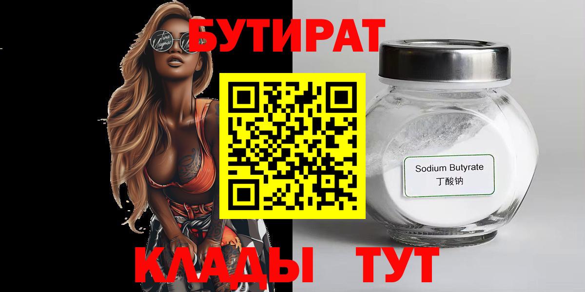 БУТИРАТ  Бутират буратино  Вход с VPN  Шелехов 