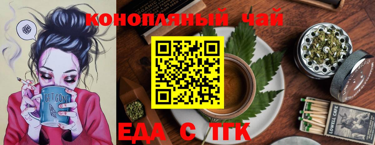 Еда ТГК конопля Шелехов