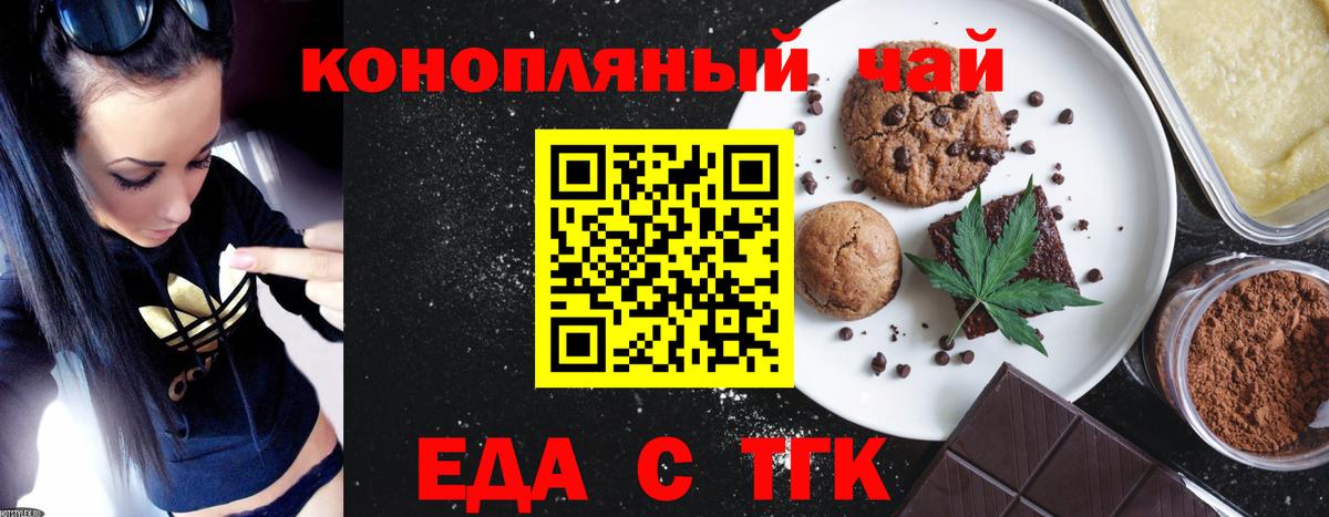 Печенье с ТГК марихуана  Вход с VPN  Шелехов 