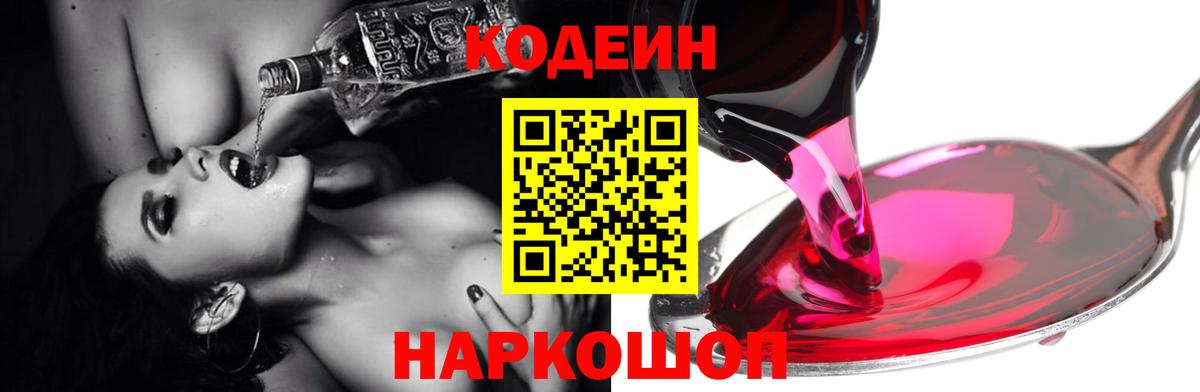 Кодеиновый сироп Lean Purple Drank  Вход с VPN  Шелехов  Кодеиновый сироп Lean напиток Lean (лин) 