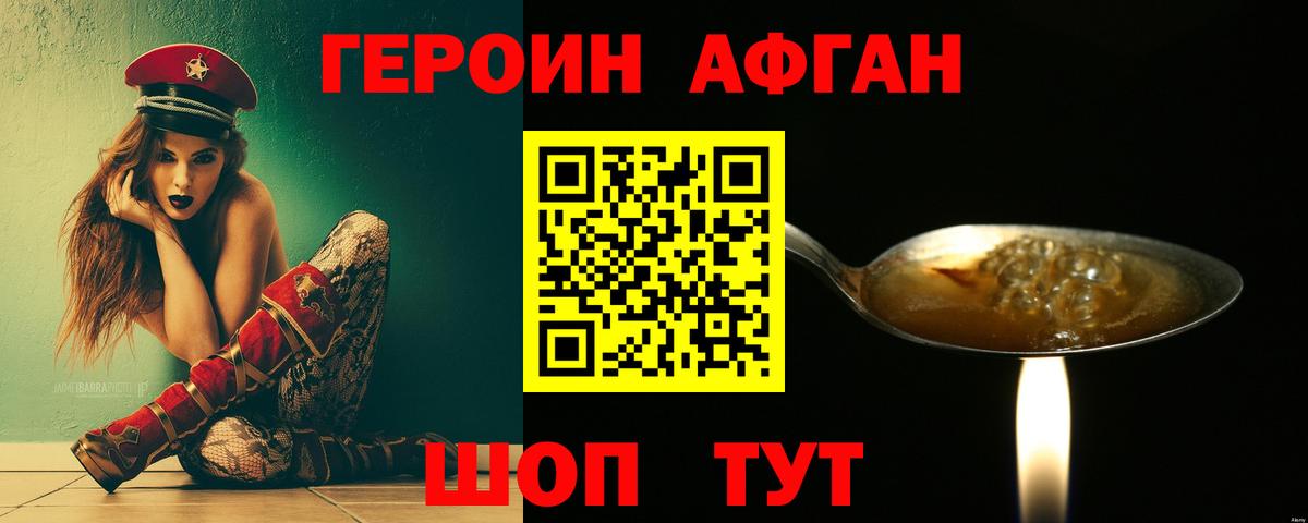 Шелехов  Героин белый  Героин  Вход с VPN 