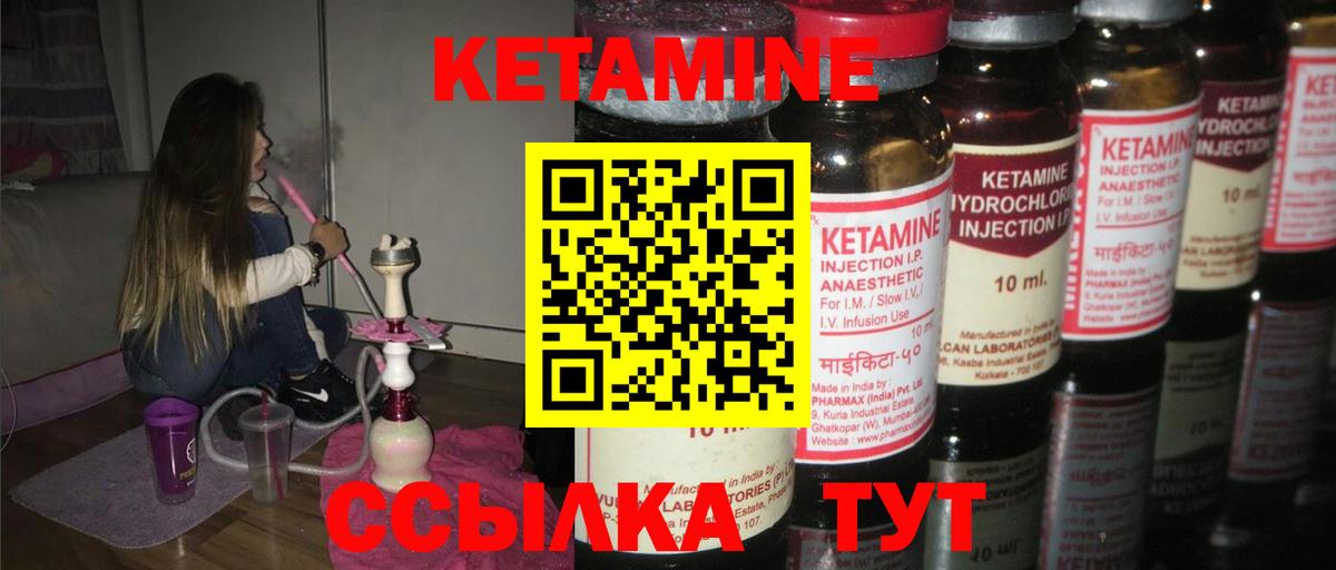 Кетамин ketamine Шелехов