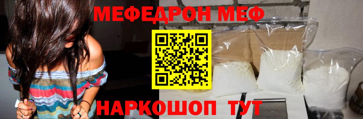 Меф кристаллы Шелехов