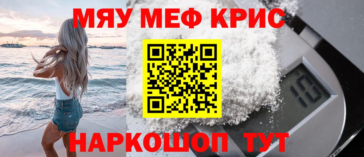 Шелехов  МЕФ мука  МЯУ-МЯУ mephedrone  Вход с VPN 