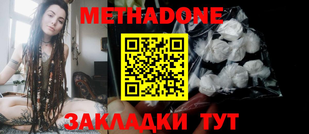 МЕТАДОН VHQ  Вход с VPN  Метадон methadone  Шелехов 
