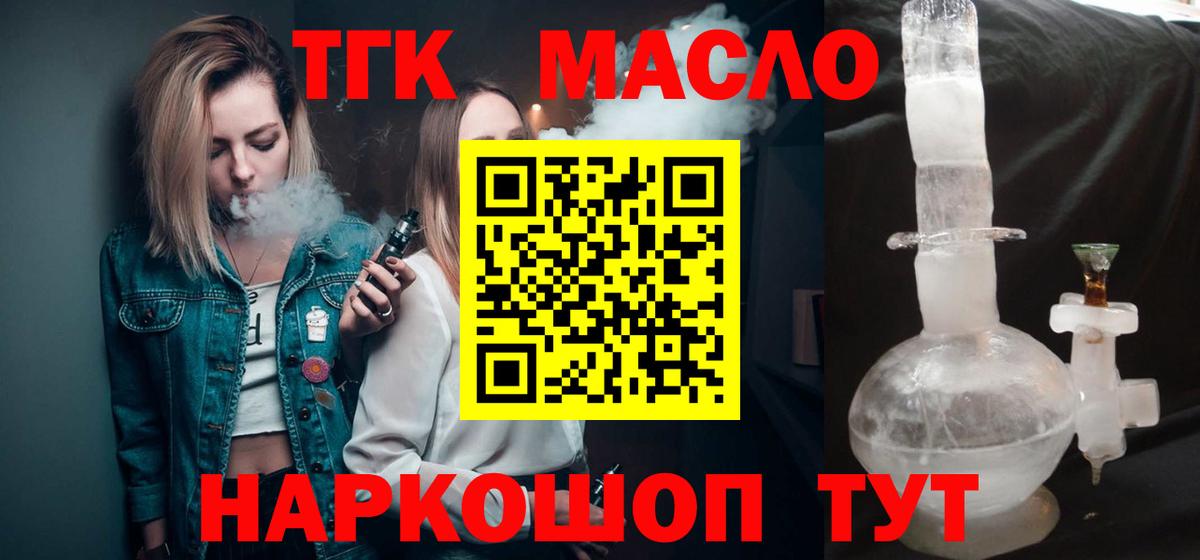 ТГК вейп с тгк Шелехов